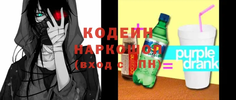 Кодеин напиток Lean (лин)  цена   Дивногорск 